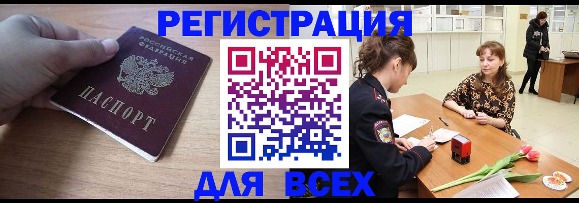 прописка штамп в Алдане