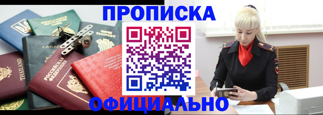 временная регистрация надежно в Алдане