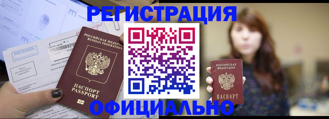прописка гарантия в Алдане