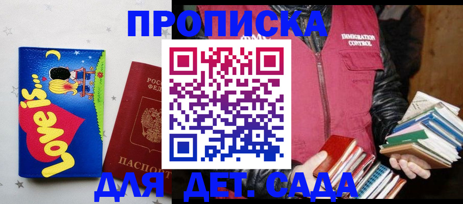 временная прописка в Алдане