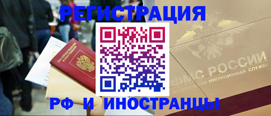 прописка иностранных граждан в Алдане