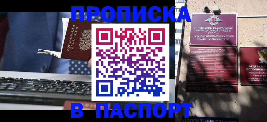 прописка в квартире в Алдане