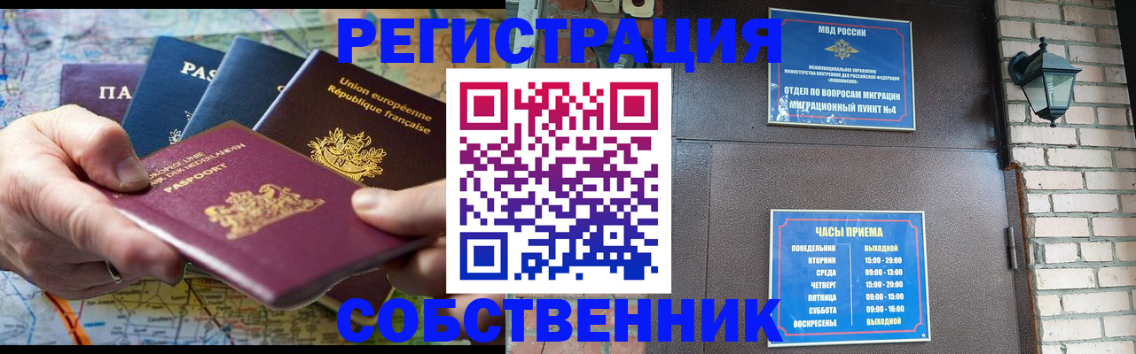 прописка от собственника в Алдане