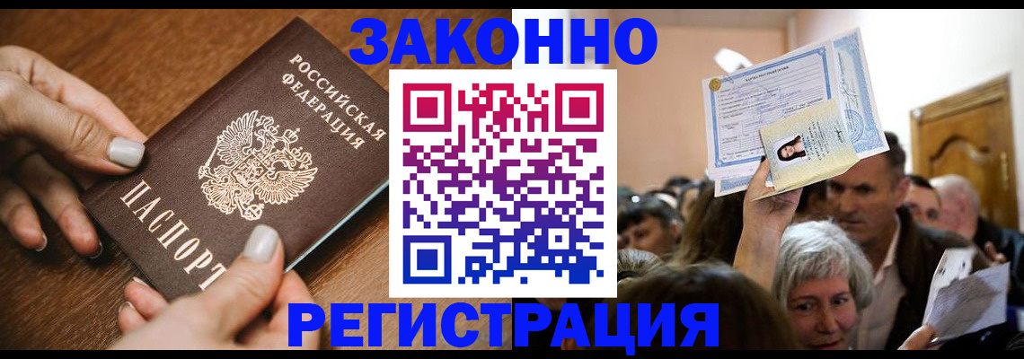 регистрация в Алдане