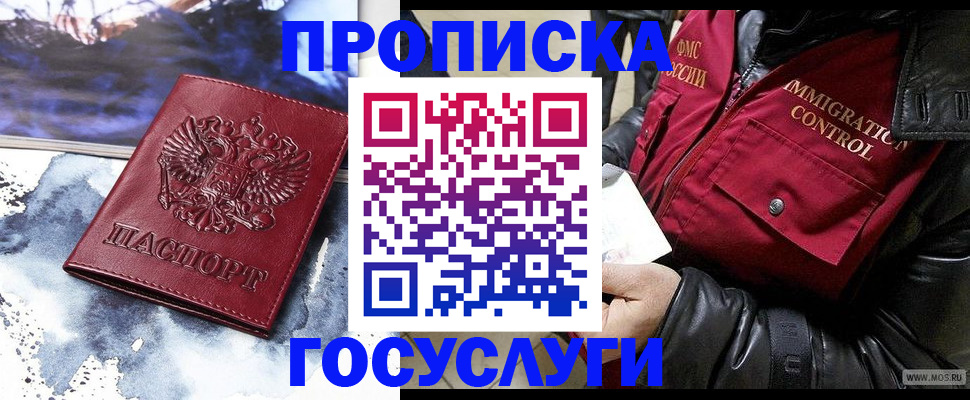 временная прописка в Алдане